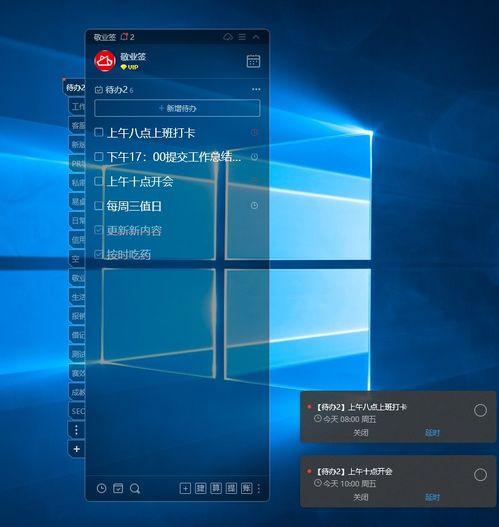 高效管理日程 Windows 10桌面日程計劃表與提醒通知工具